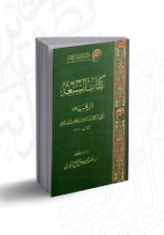 كتاب السبعة لابن مجاهد
